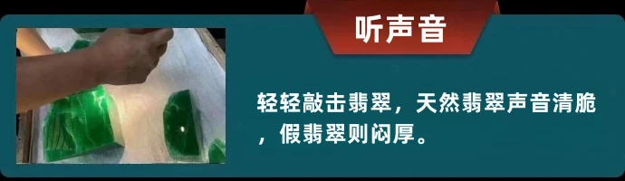 听声音